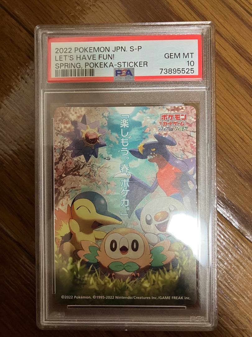 【全てPSA10】【3連番】2020.2021.2022 春ポケカステッカー