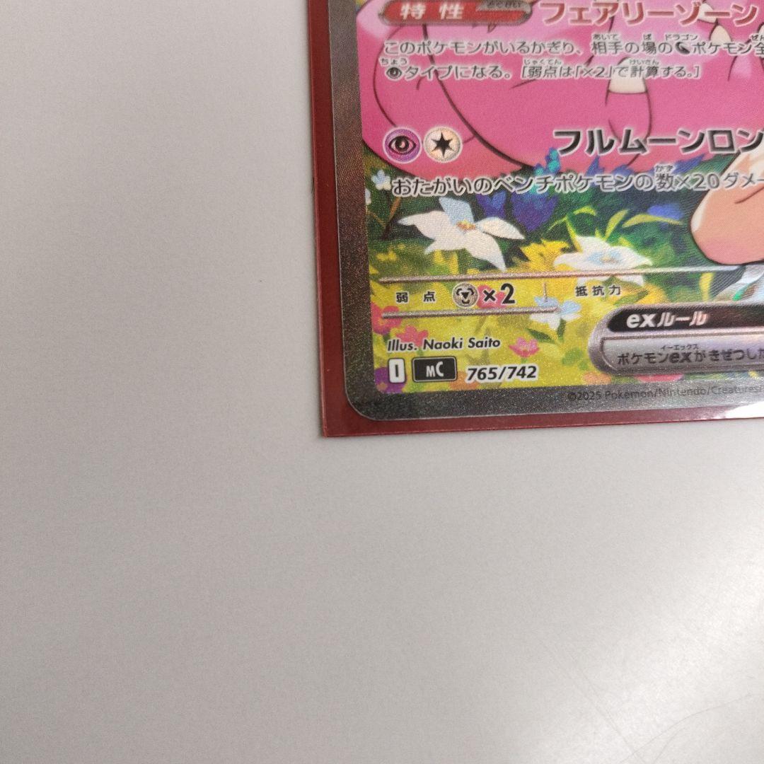 リーリエのピッピex スタートデッキ100/Naoki Saito