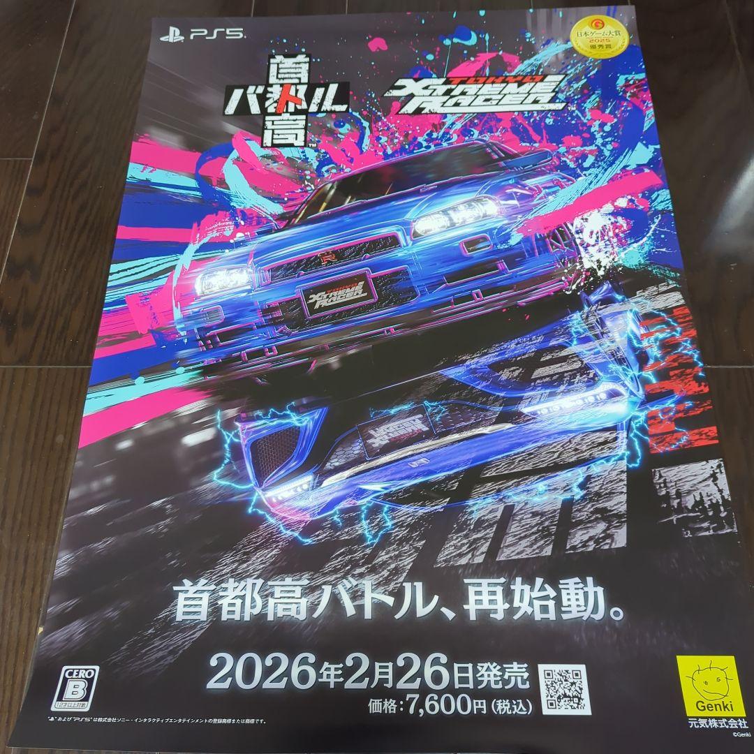 首都高バトルポスター