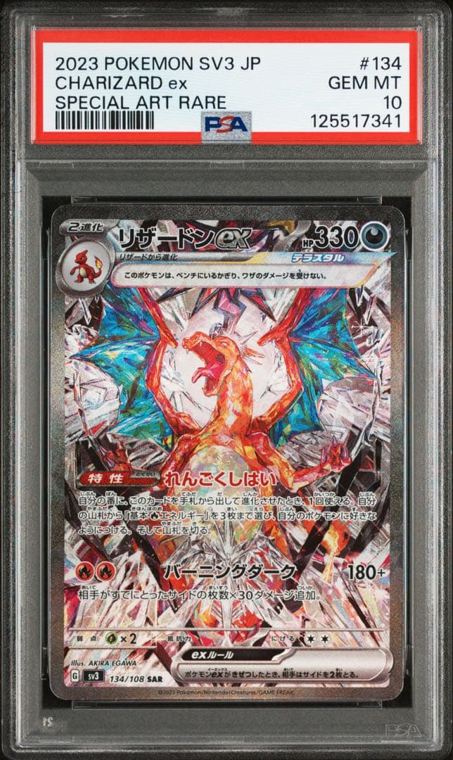 ⚫︎【PSA10】ポケモンカード リザードンex SAR 黒炎の支配者