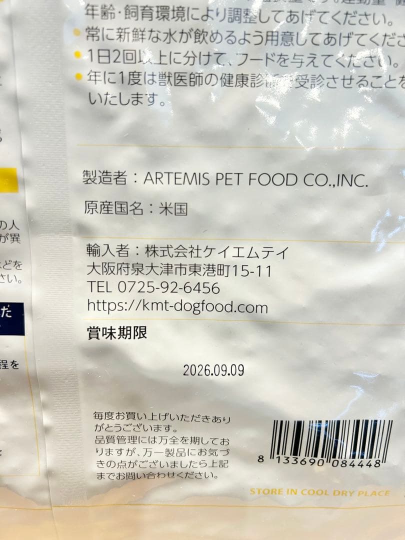 アーテミス　アガリクス　ヘルシー　小粒6.8kg