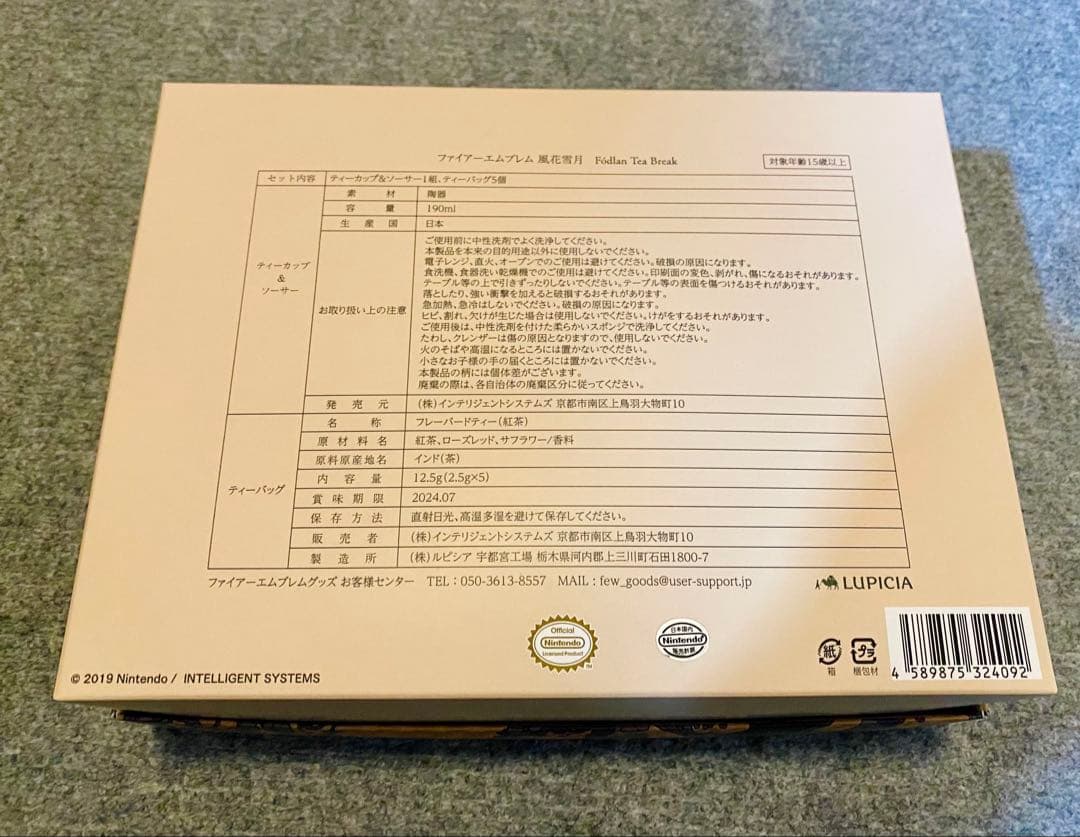 ファイアーエムブレム風花雪月 ルピシア コラボセット