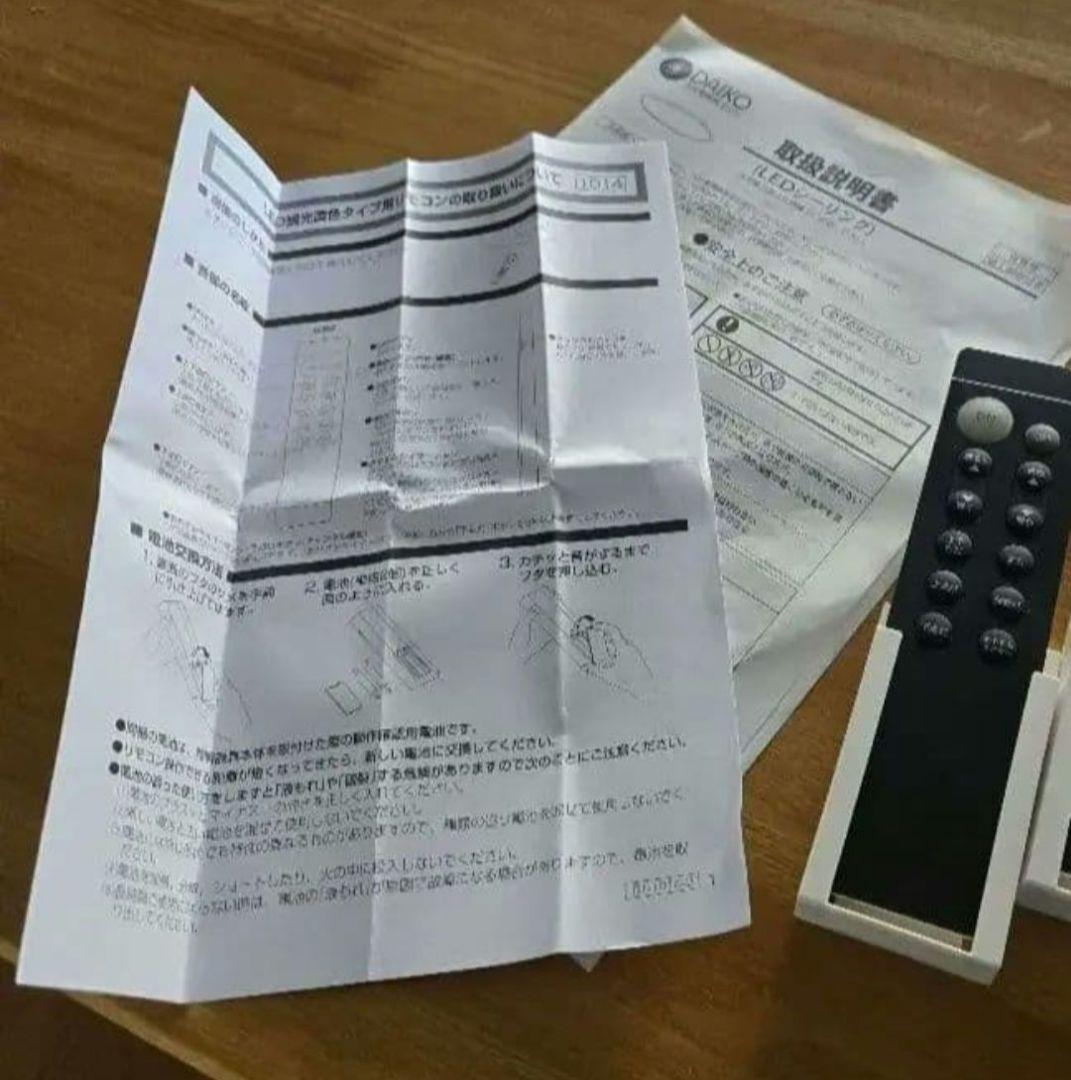 専用になります　大光電機 調色シーリングライト DCL-40988