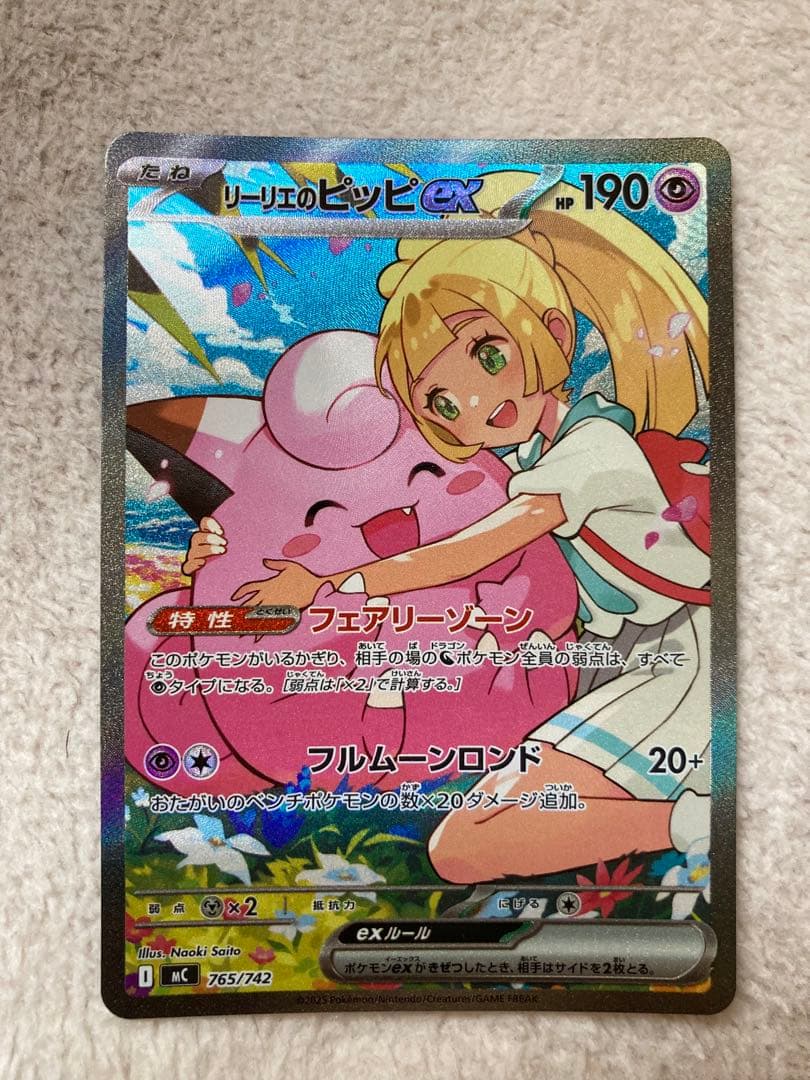 【美品 即日発送】リーリエのピッピsar スタートデッキ032/100