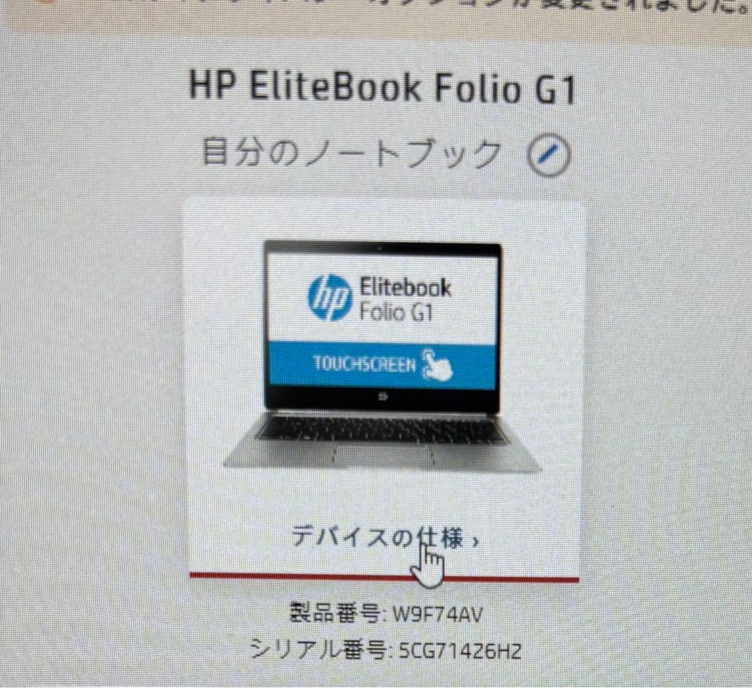 hp Elitebook Folio G1【最終特別値下げ】