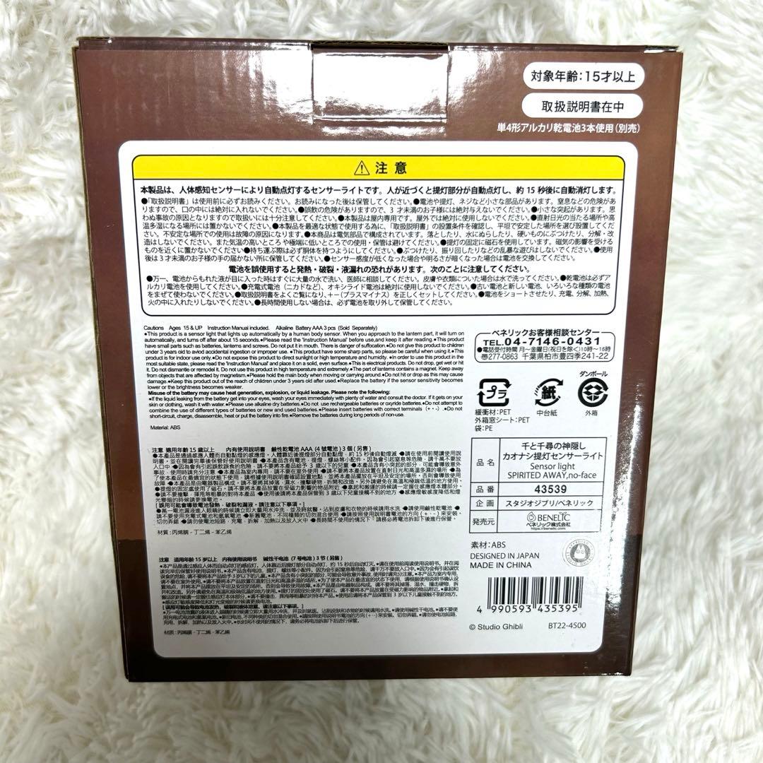 ジブリ カオナシ 提灯 センサーライト 千と千尋