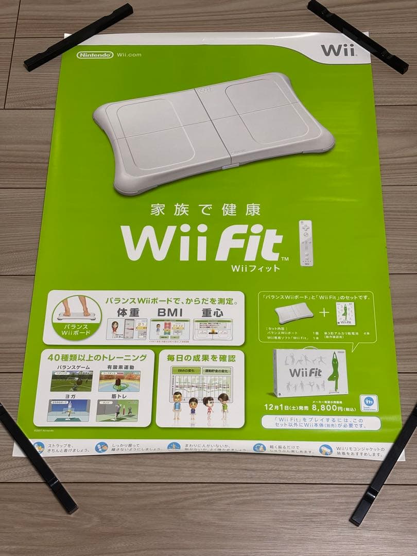 【非売品】Wii Fit B2販促ポスター