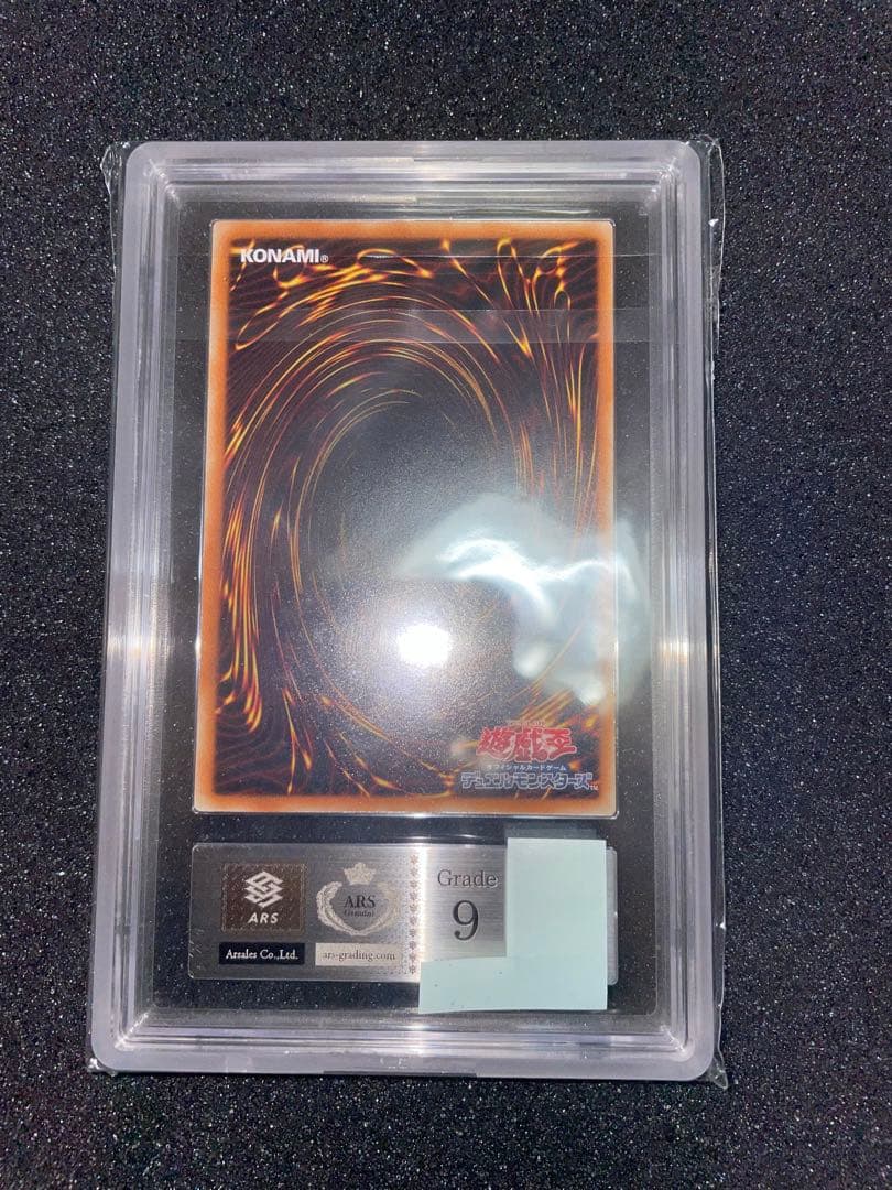 遊戯王　スターダストドラゴン　レリーフ　ARS9 鑑定書