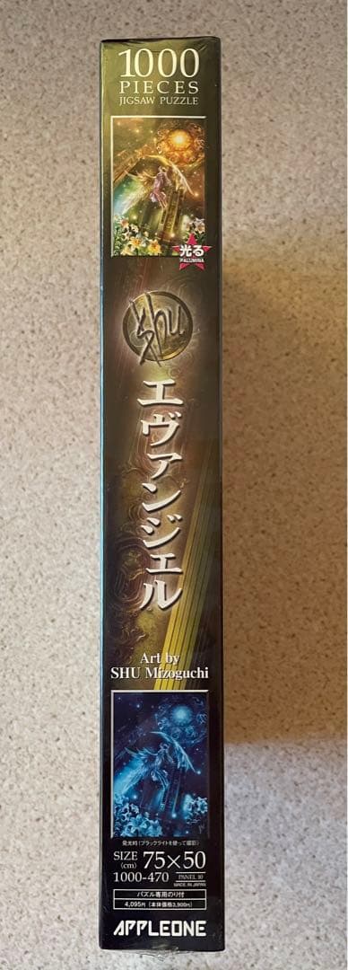 エヴァンジェルジグソーパズル光る