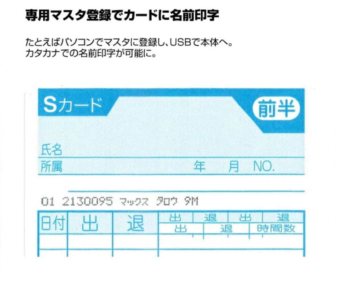新品/未使用/マックス/ER-110SUW/USB/タイムレコーダー/勤怠管理