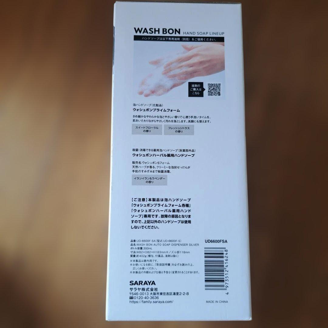 サラヤSARAYAウォシュボンシルバー泡ハンドソープ オートソープディスペンサー