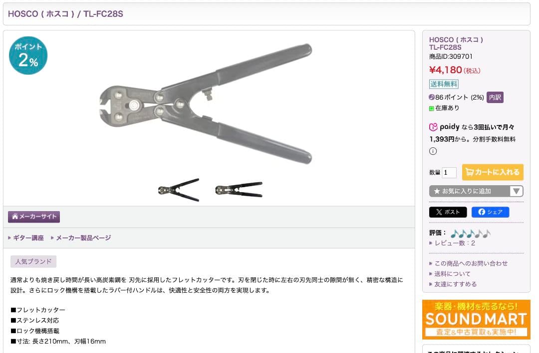 HOSCO フレット打ち直しセット