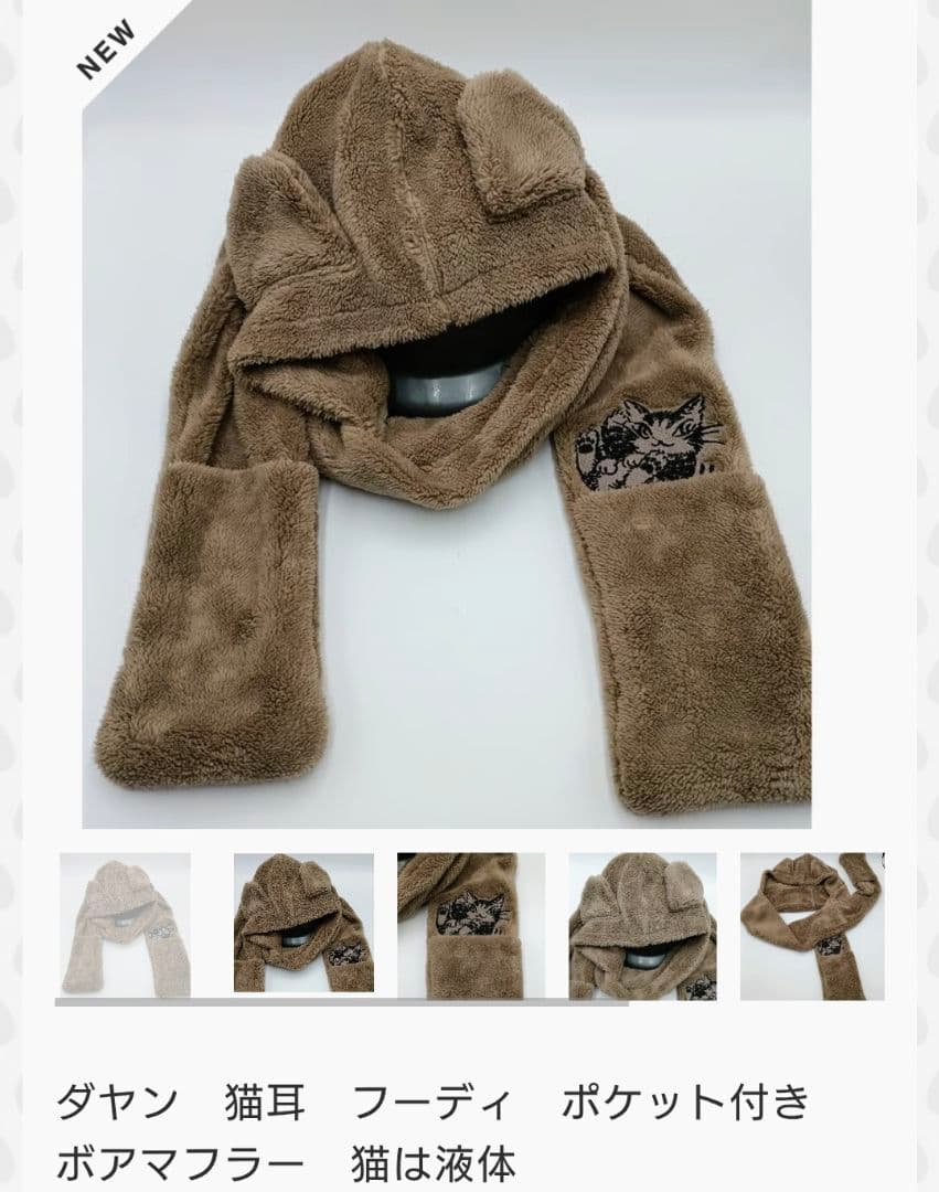 ☆★わちふぃーるど ダヤン 猫耳フーディポケット付きマフラー ★☆