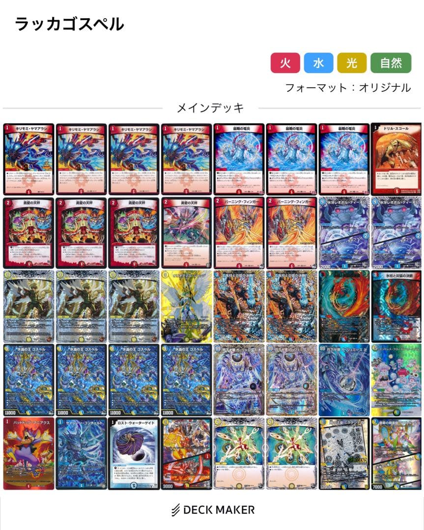 【はちみつ】【匿名配送】ラッカゴスペル 構築済みデッキ