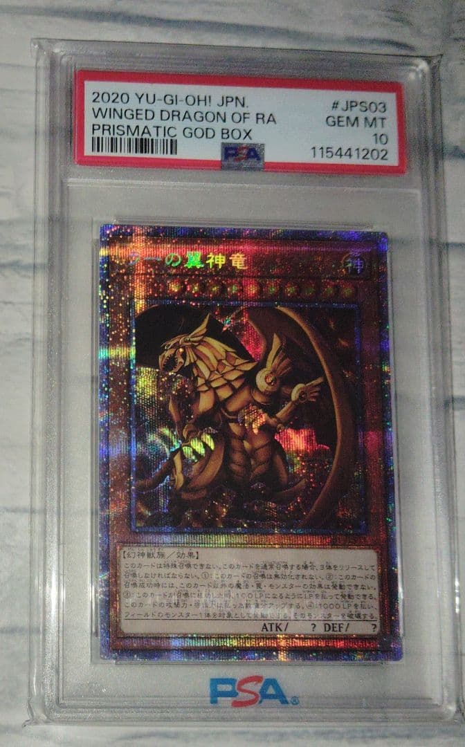 ラーの翼神竜 JPS03 PSA10 GEM MT 10