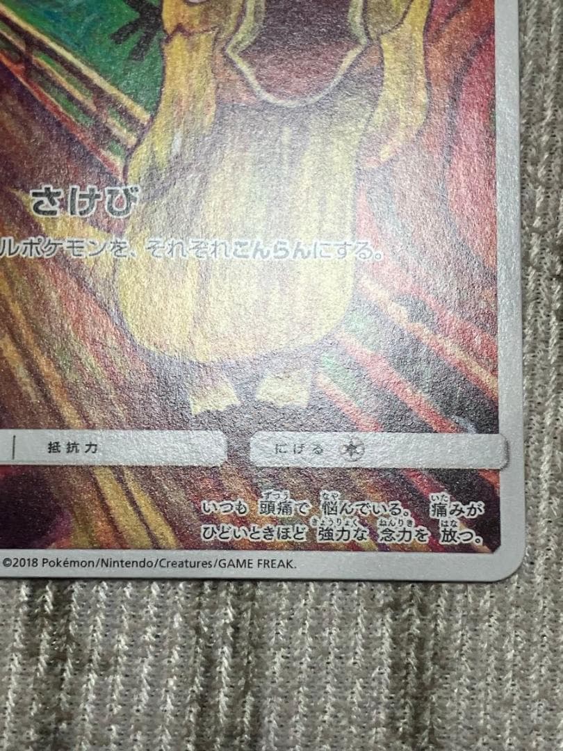 ポケモンカード　コダック　ムンク　プロモカード 286/SM-P