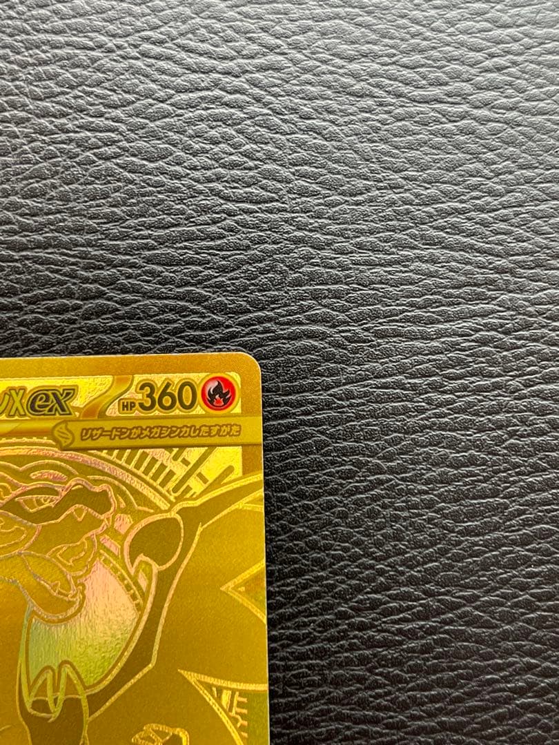 【美品】メガリザードンXex MUR M2 110/080