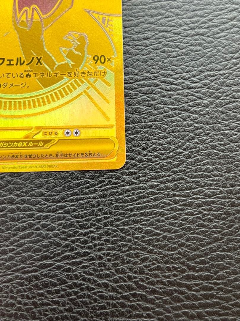 【美品】メガリザードンXex MUR M2 110/080