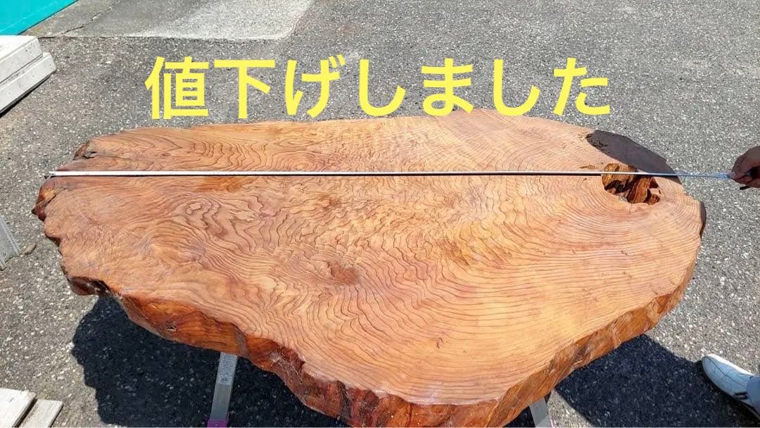 天然木、杉、一枚板