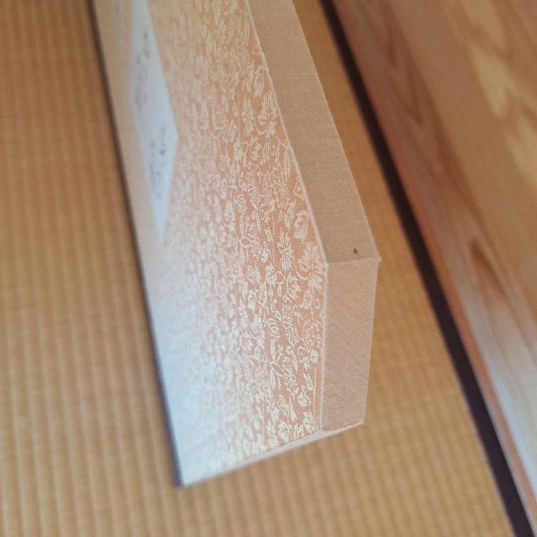 風炉先屏風　リバーシブル　秋の詩　山頭火　書