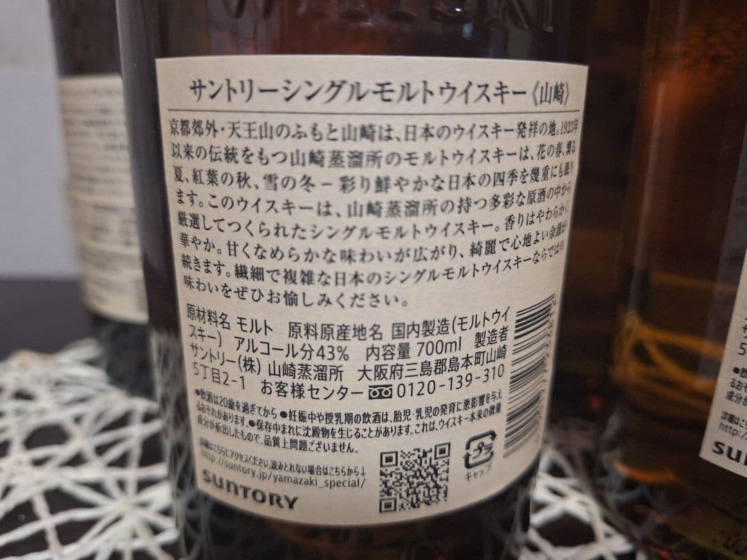 山崎 シングルモルトウイスキー ノンビンティジ4本セット700ml新品未開封