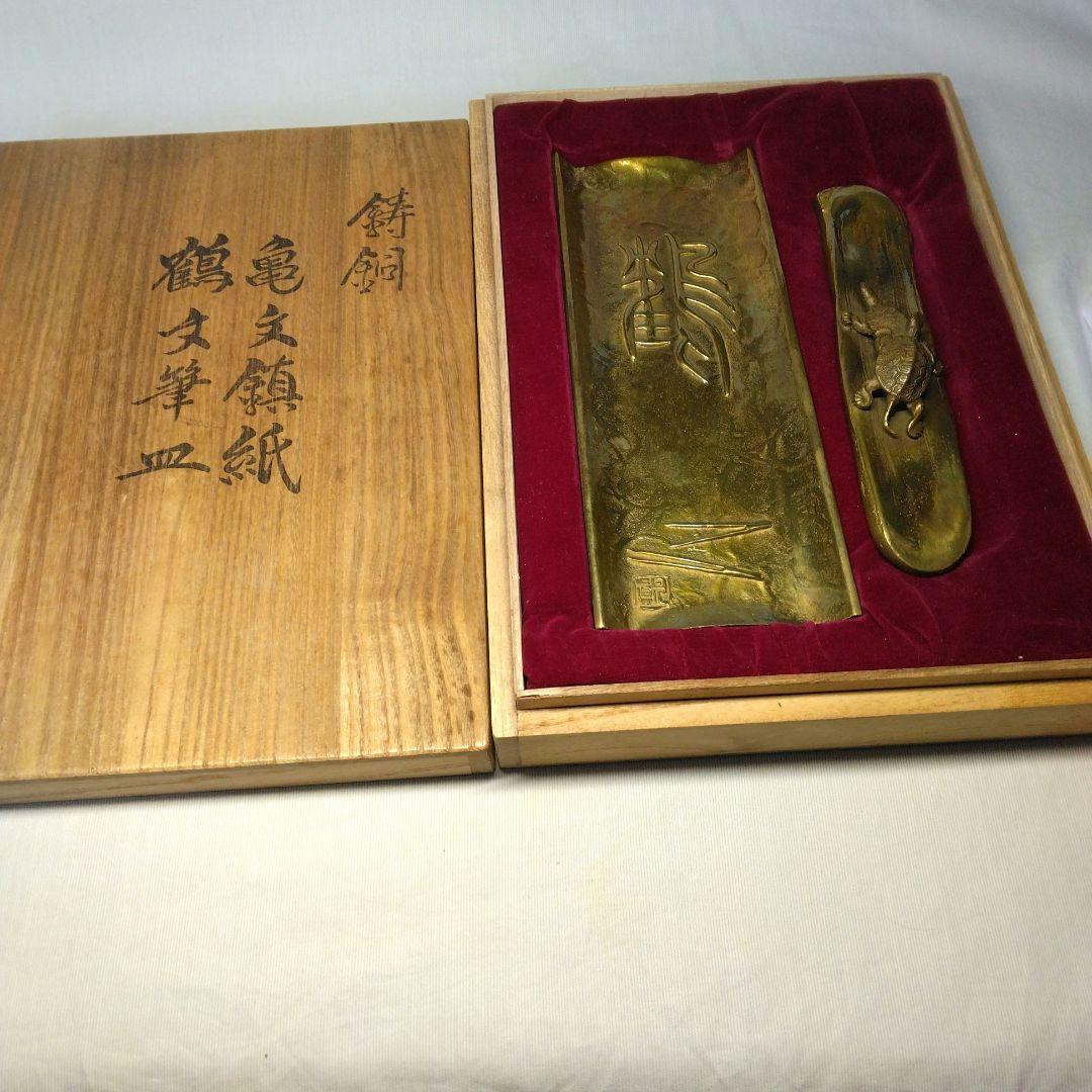 伝統工芸作家　須賀月真作　鋳銅　文鎮と文筆皿　当時物