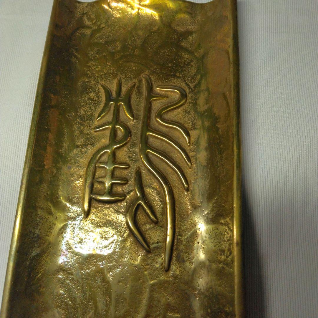 伝統工芸作家　須賀月真作　鋳銅　文鎮と文筆皿　当時物