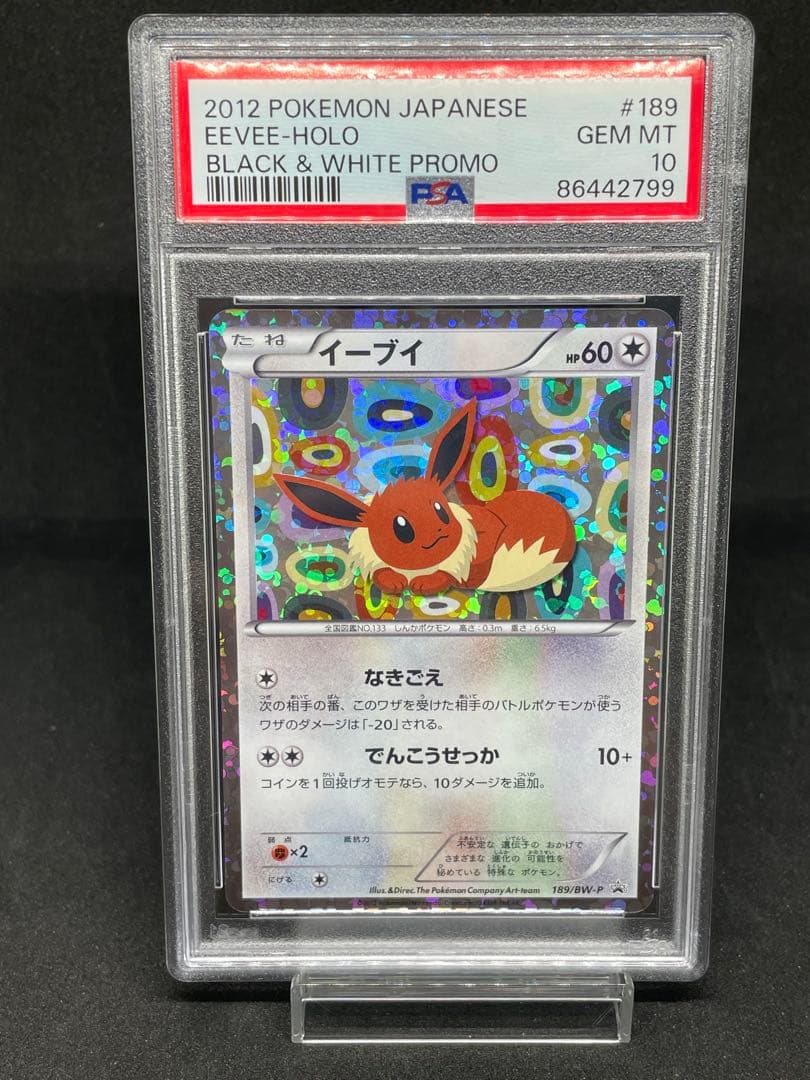 PSA10 イーブイ　ポケモンカード　189/BWーP