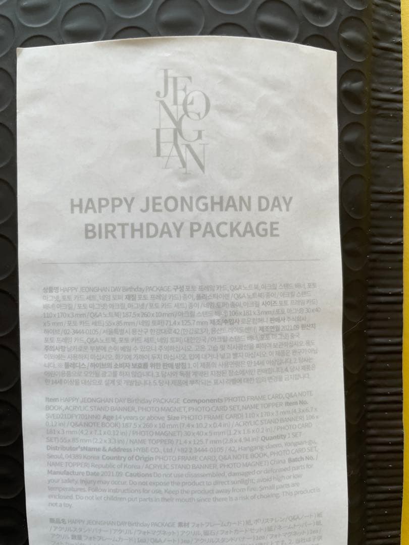 SEVENTEEN ジョンハン　JEONGHAN バパケ　未開封