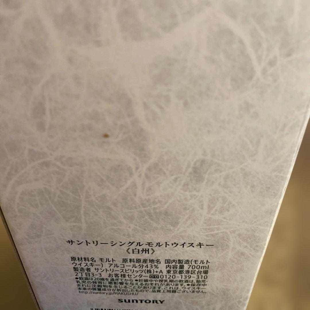 新品未開封　白州 シングルモルトウイスキー 700ml