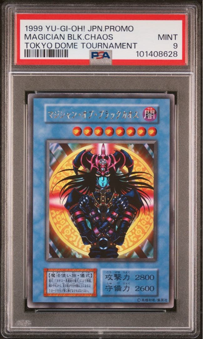 鑑定品　PSA9 美品　最安値　マジシャン・オブ・ブラックカオス　初期　プロモ