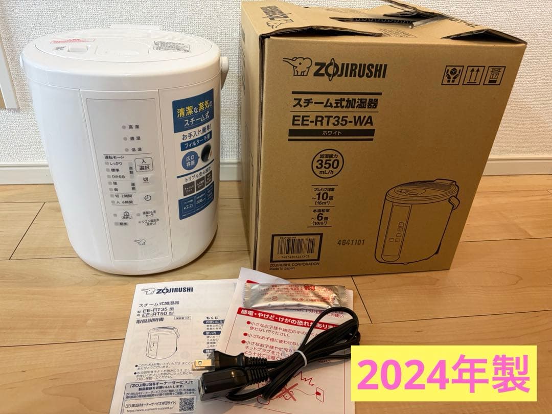 【2024年製】象印 スチーム式加湿器 EE-RT35-WA