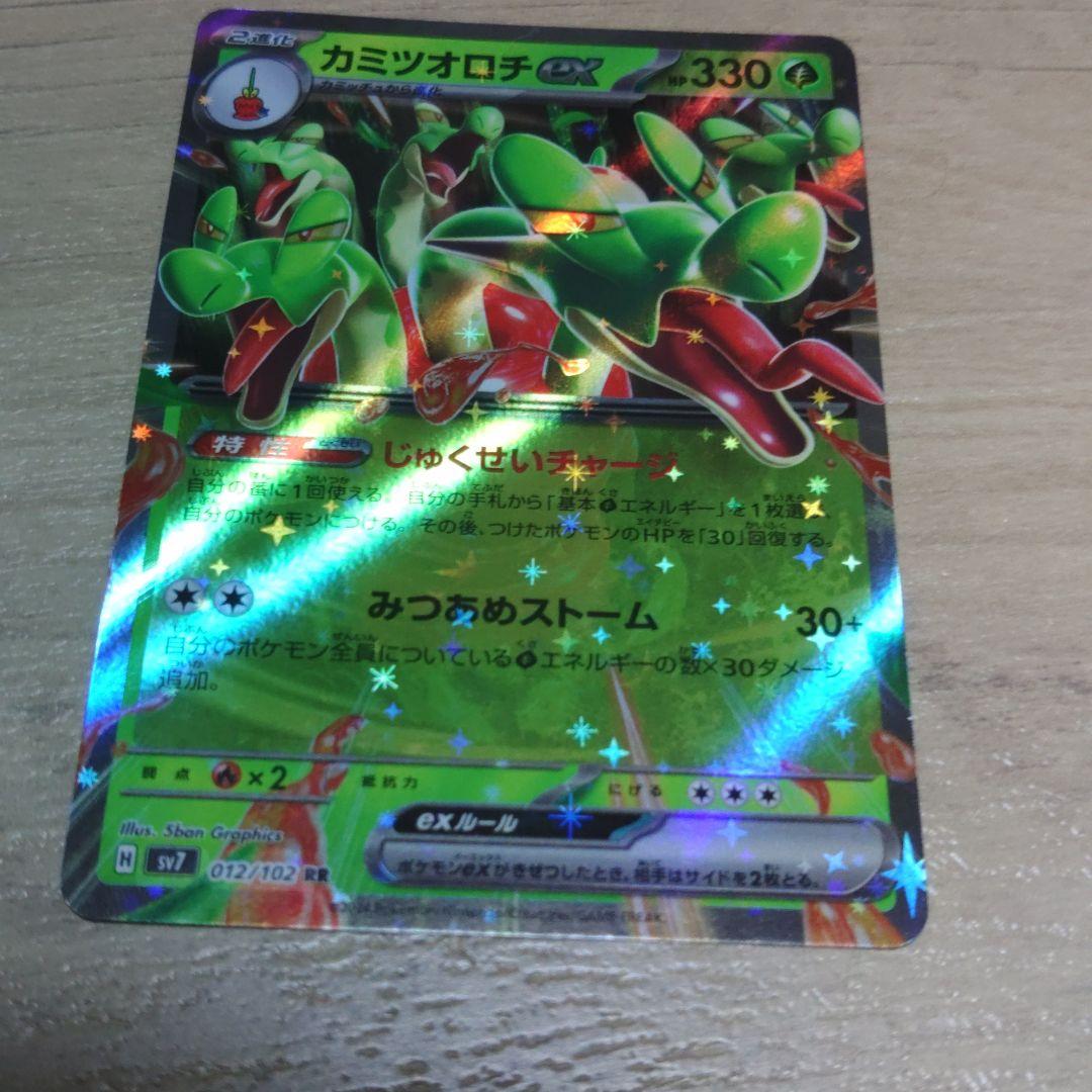 カミツオロチex rr