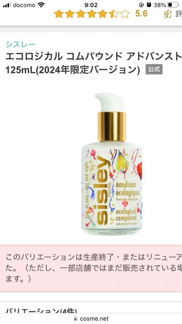 mimi新品sisley エコロジカルコムパウンドアドバンスト125ml