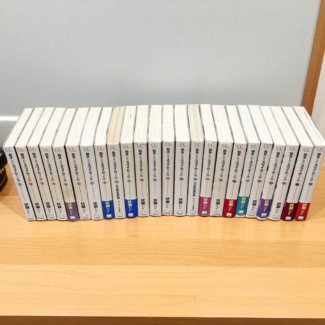 転生したらスライムだった件　全巻セット　小説・ノベルス 24冊セット