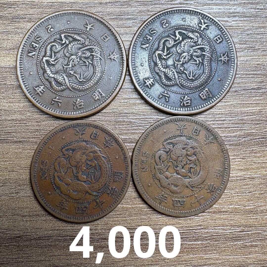 専用品　半銭銅貨3種　竜2m6