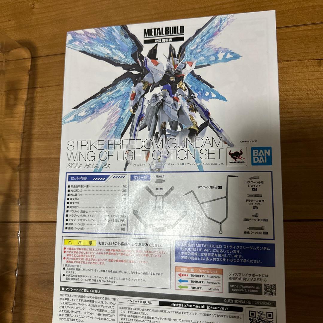 L BUILDストライクフリーダム+光の翼SOUL BLUE セット