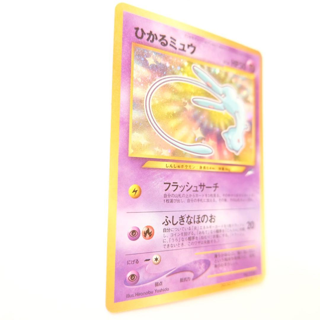 【1月7日お値下げ★】ひかるミュウ　月刊コロコロコミック01年5月号　旧裏