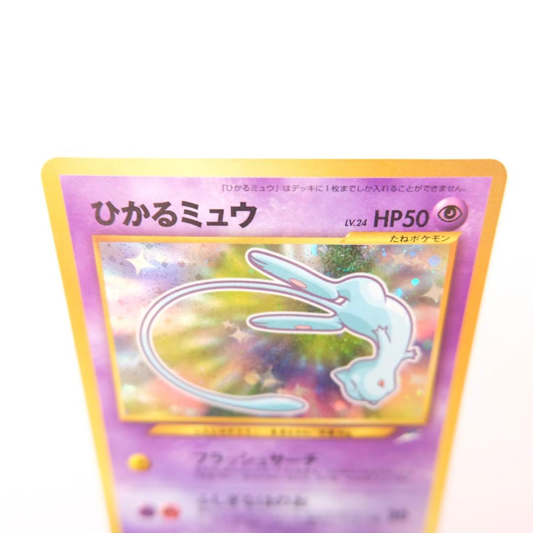 【1月7日お値下げ★】ひかるミュウ　月刊コロコロコミック01年5月号　旧裏