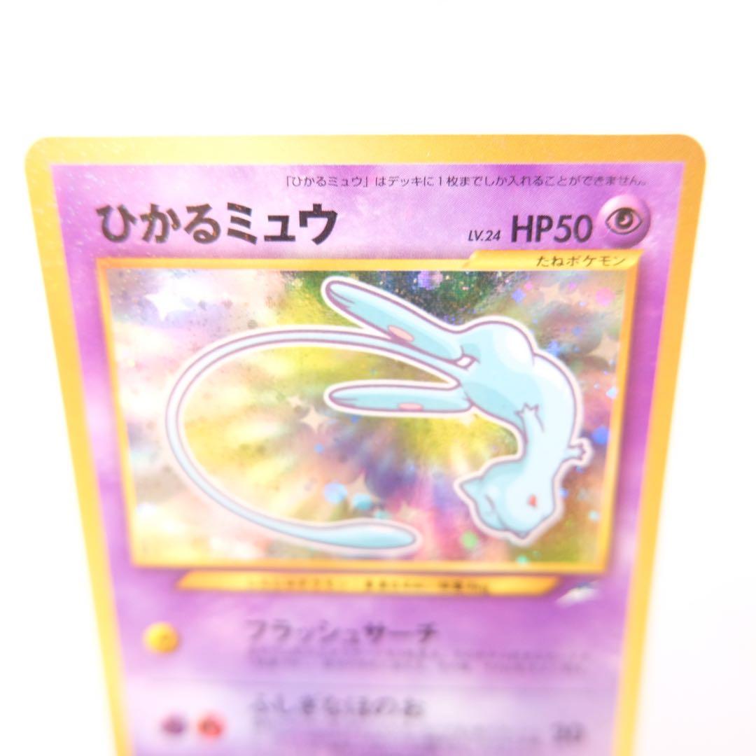 【1月7日お値下げ★】ひかるミュウ　月刊コロコロコミック01年5月号　旧裏