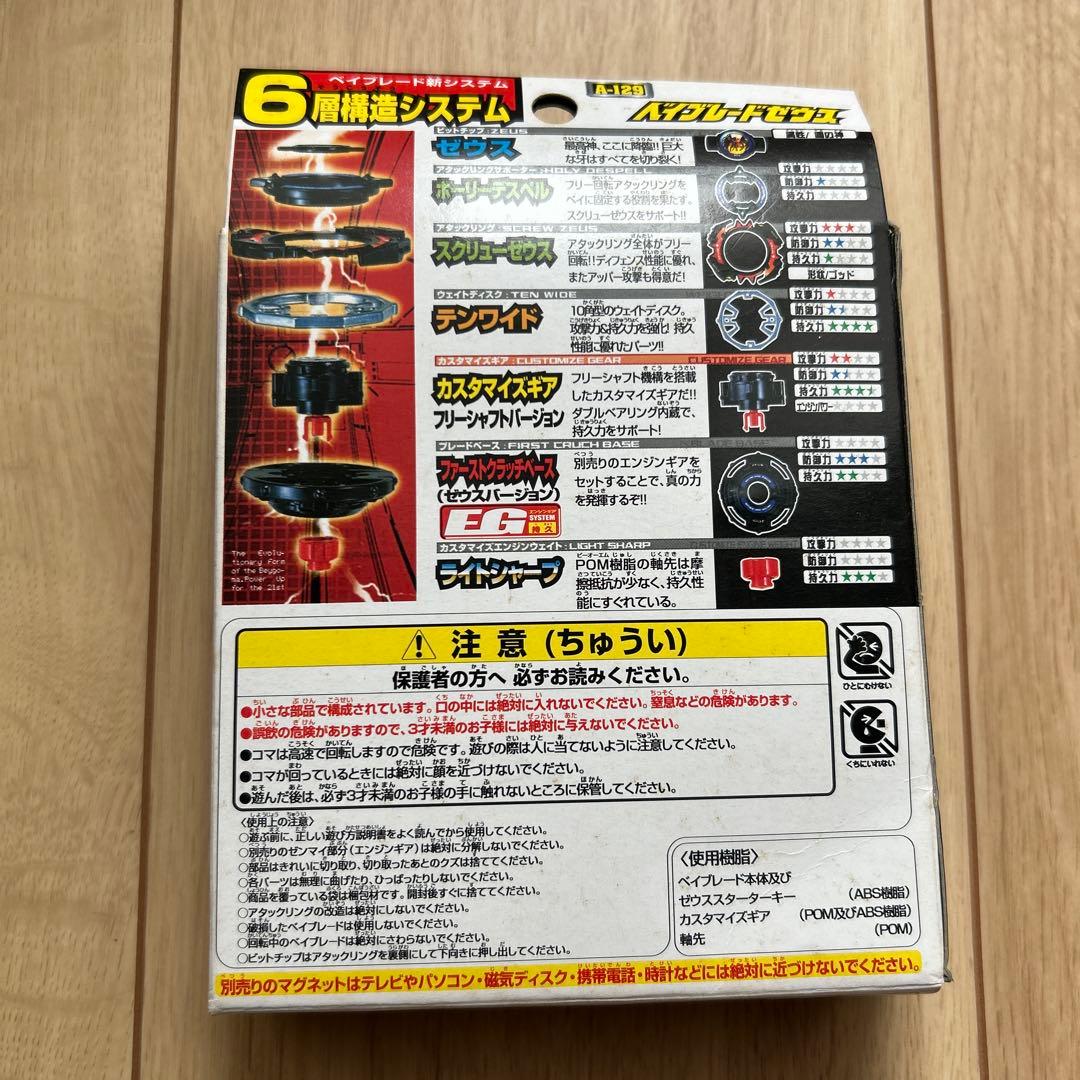 【新品未使用】爆転シュートベイブレードGレボリューション　ベイブレードゼウス