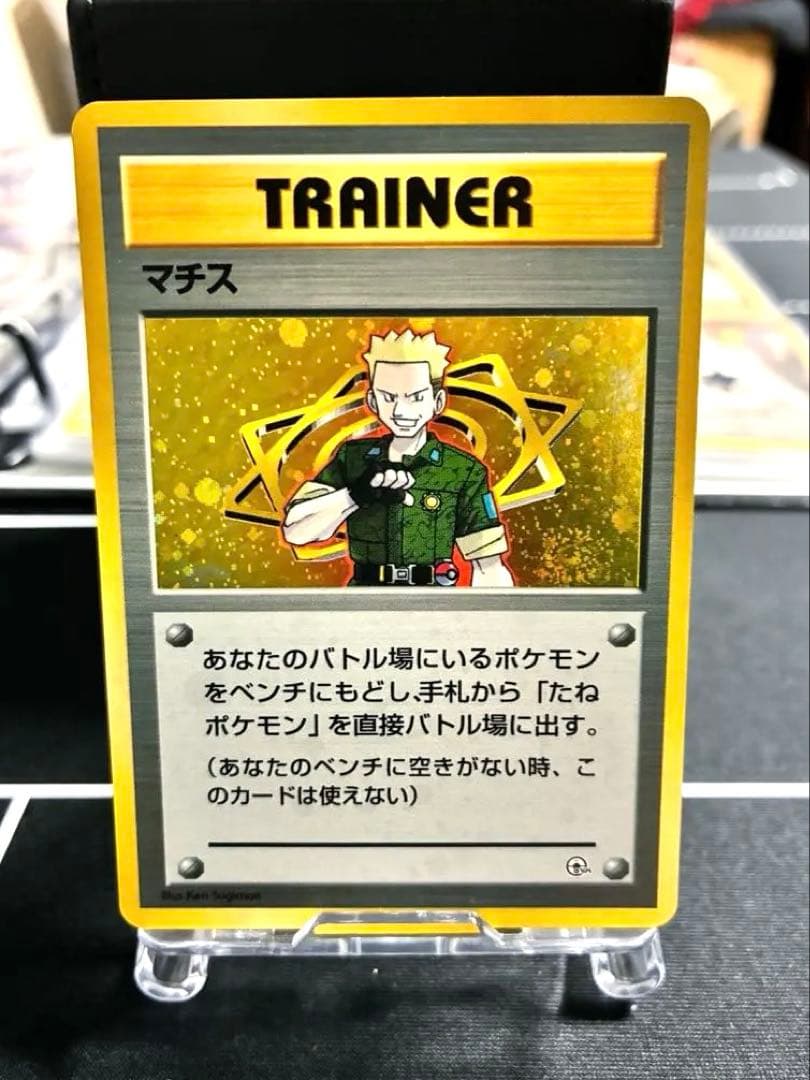 ポケモンカード　マチスデッキ　旧裏　ポケモンジム