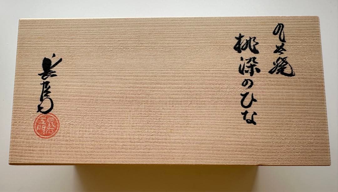 【ハコ】上出長右衛門窯 (九谷焼) 雛人形