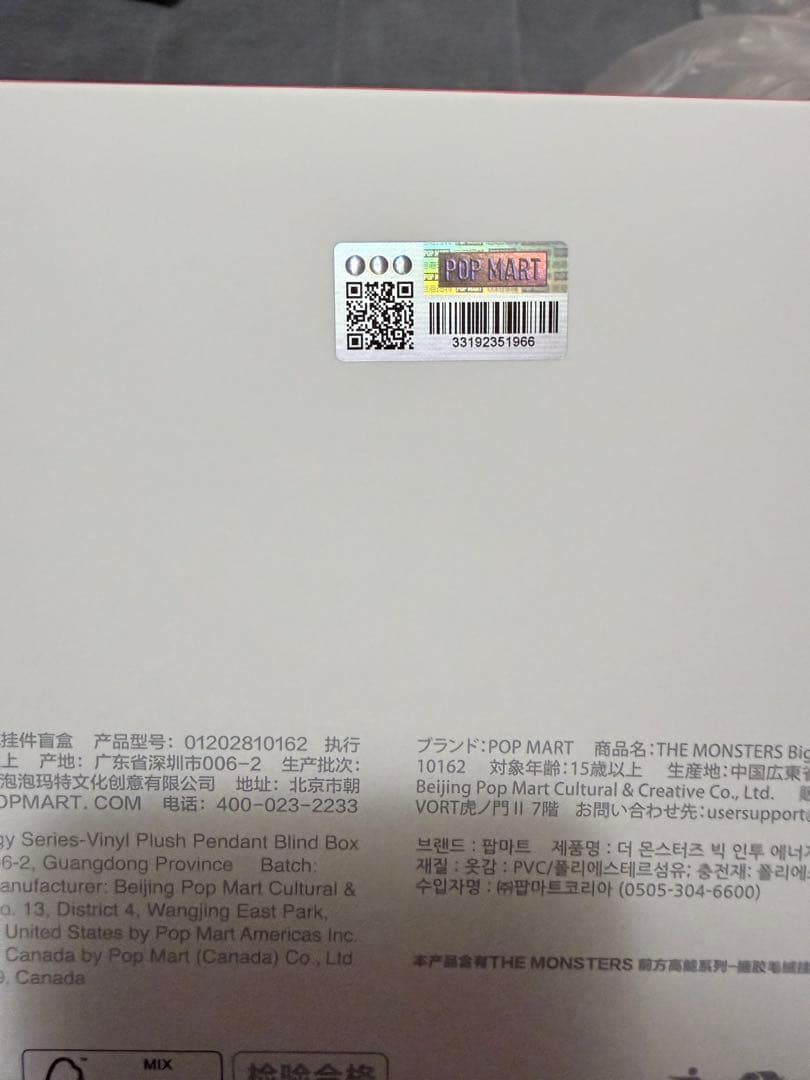 Labubu Big into Energy 国内正規品　未開封　3個セット