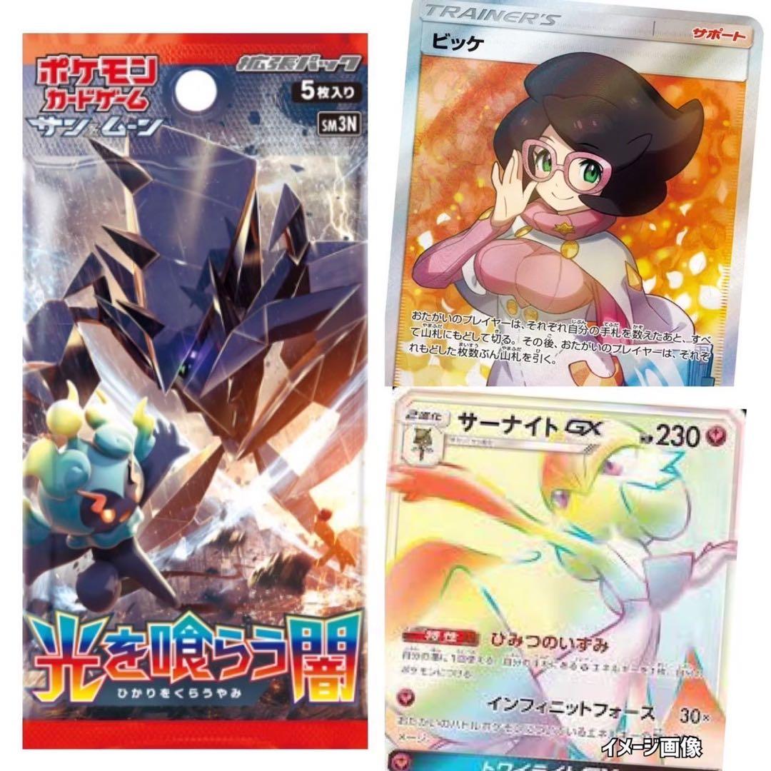 ポケモンカード未開封パック光を喰らう闇超次元の暴獣海外漆黒のガイスト《ポケカ