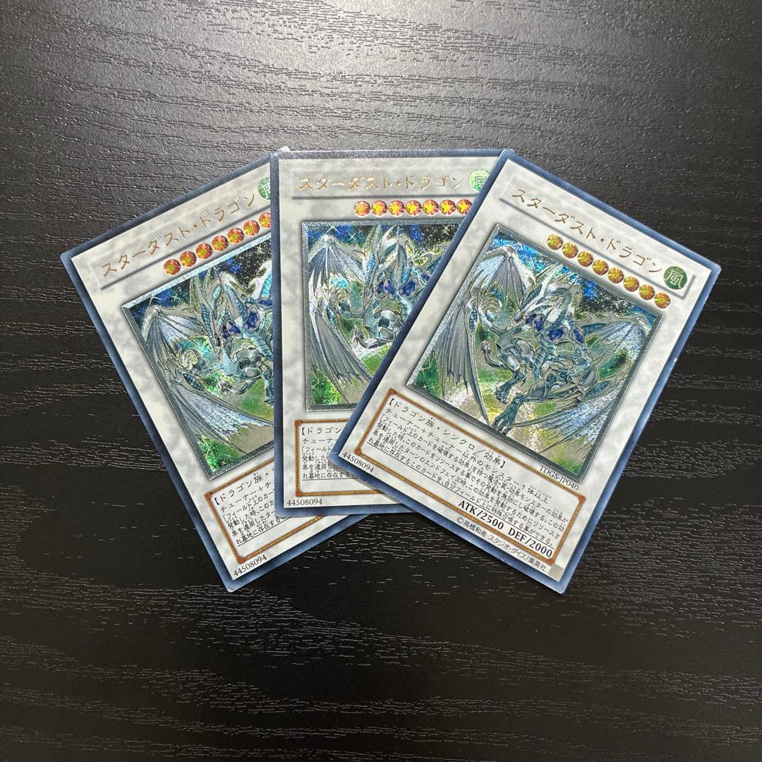 遊戯王　スターダストドラゴン　レリーフ3枚