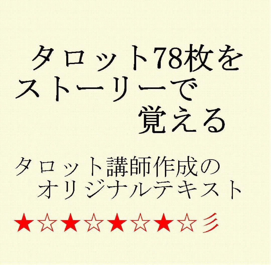 新7点セット割引ページタロットカードテキスト教材教科書恋愛占い仕事オラクル516