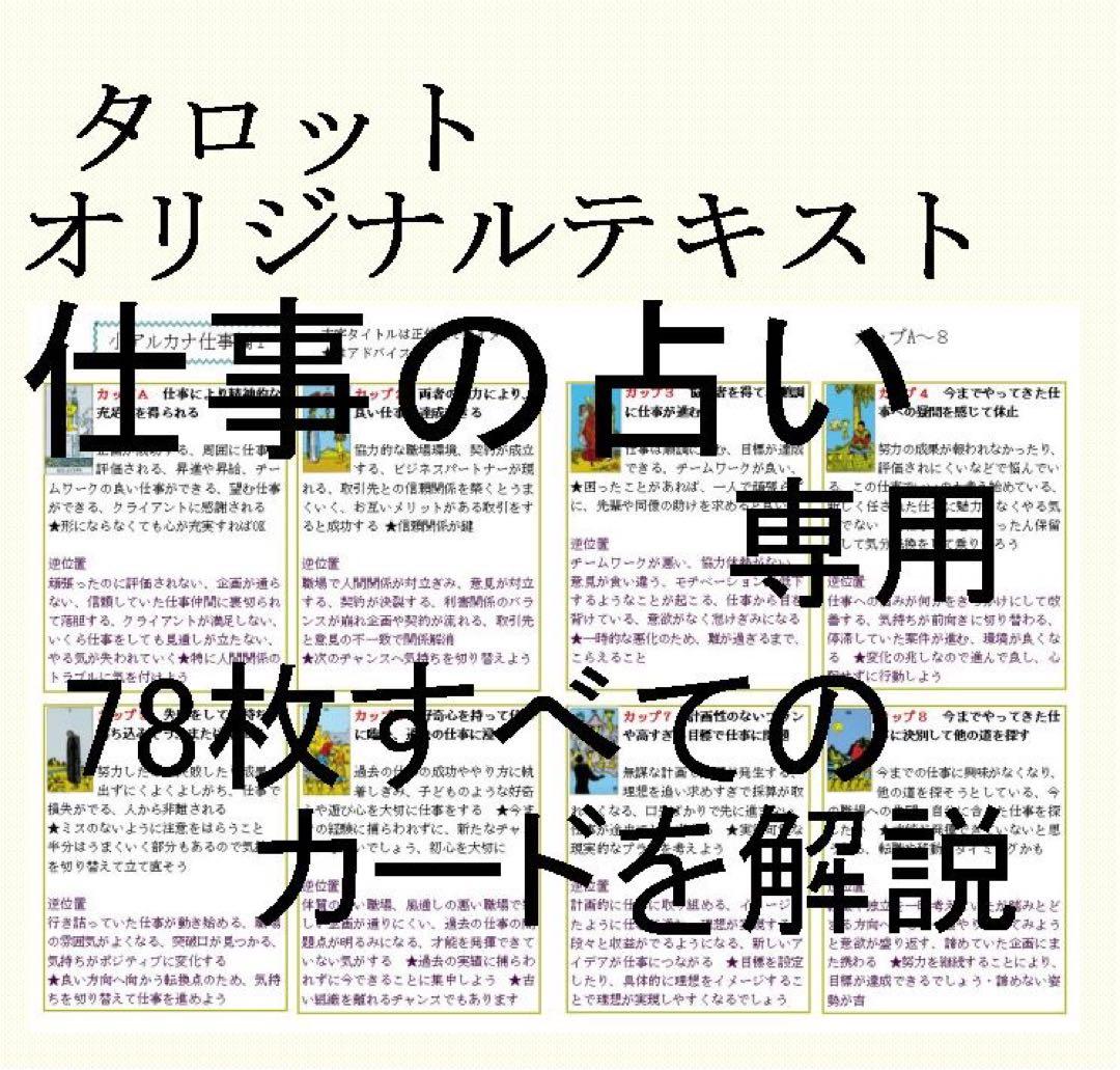 新7点セット割引ページタロットカードテキスト教材教科書恋愛占い仕事オラクル516