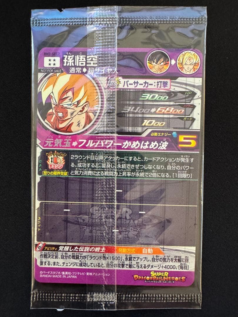 【未開封品】ドラゴンボールヒーローズ BM3-SEC2 孫悟空 激怒悟空