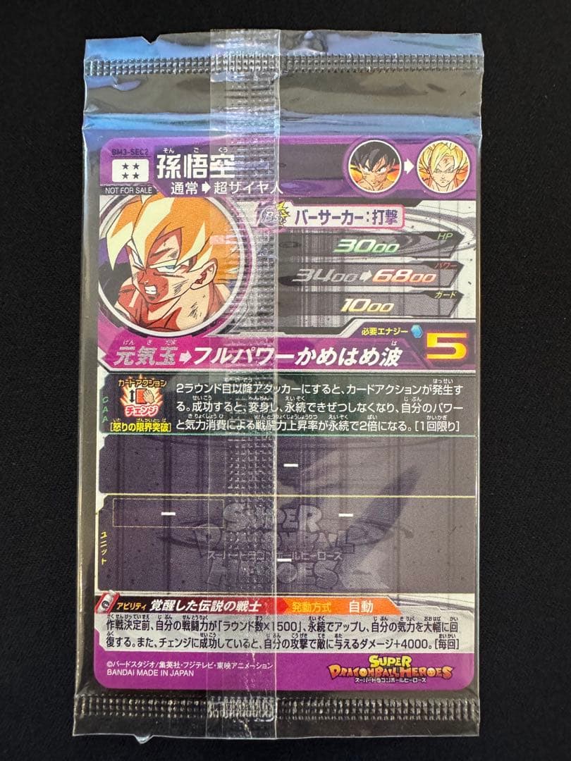 【未開封品】ドラゴンボールヒーローズ BM3-SEC2 孫悟空 激怒悟空